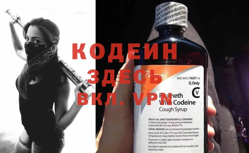 Кодеиновый сироп Lean Purple Drank  MEGA онион  Вяземский 