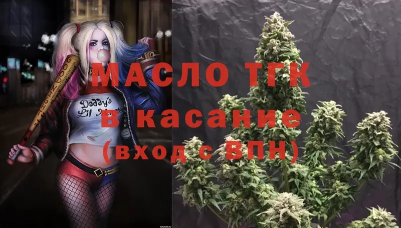 ТГК THC oil  Вяземский 